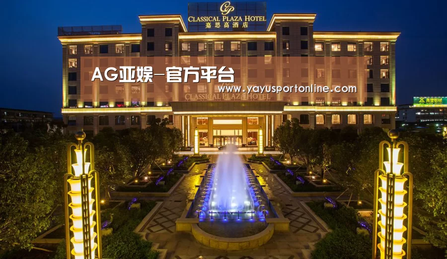 广东嘉思高酒店(图1)