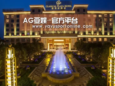 广东嘉思高酒店