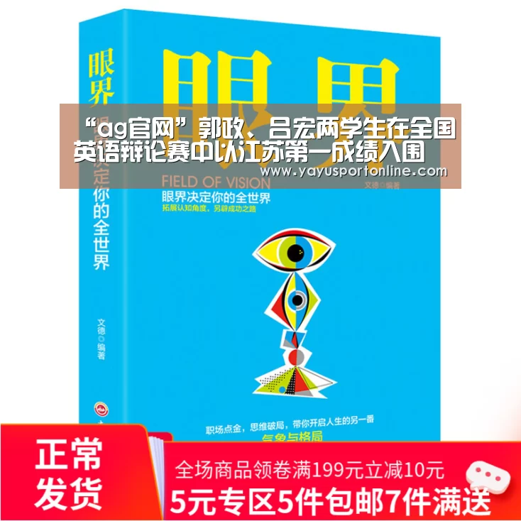“ag官网”郭政、吕宏两学生在全国英语辩论赛中以江苏第一成绩入围全国32强(图1) ag官网