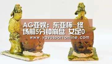AG亚娱