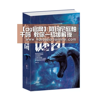 【ag官网】阿玛尼唇釉干吗 教你一招缓解拔干(图1) ag亚游集团