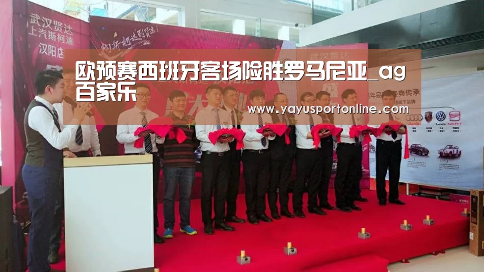 欧预赛西班牙客场险胜罗马尼亚_ag百家乐(图4) ag官网