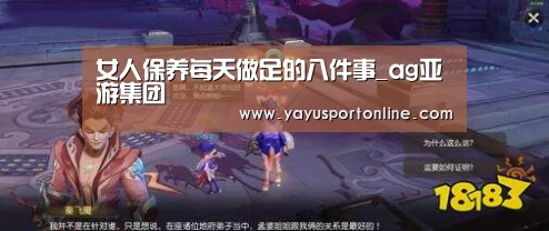 女人保养每天做足的八件事_ag亚游集团(图2) ag亚游集团